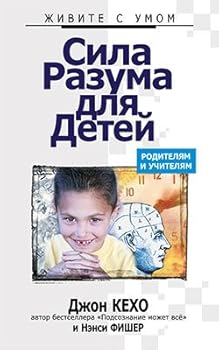 Paperback Sila razuma dlya detej [Russian] Book