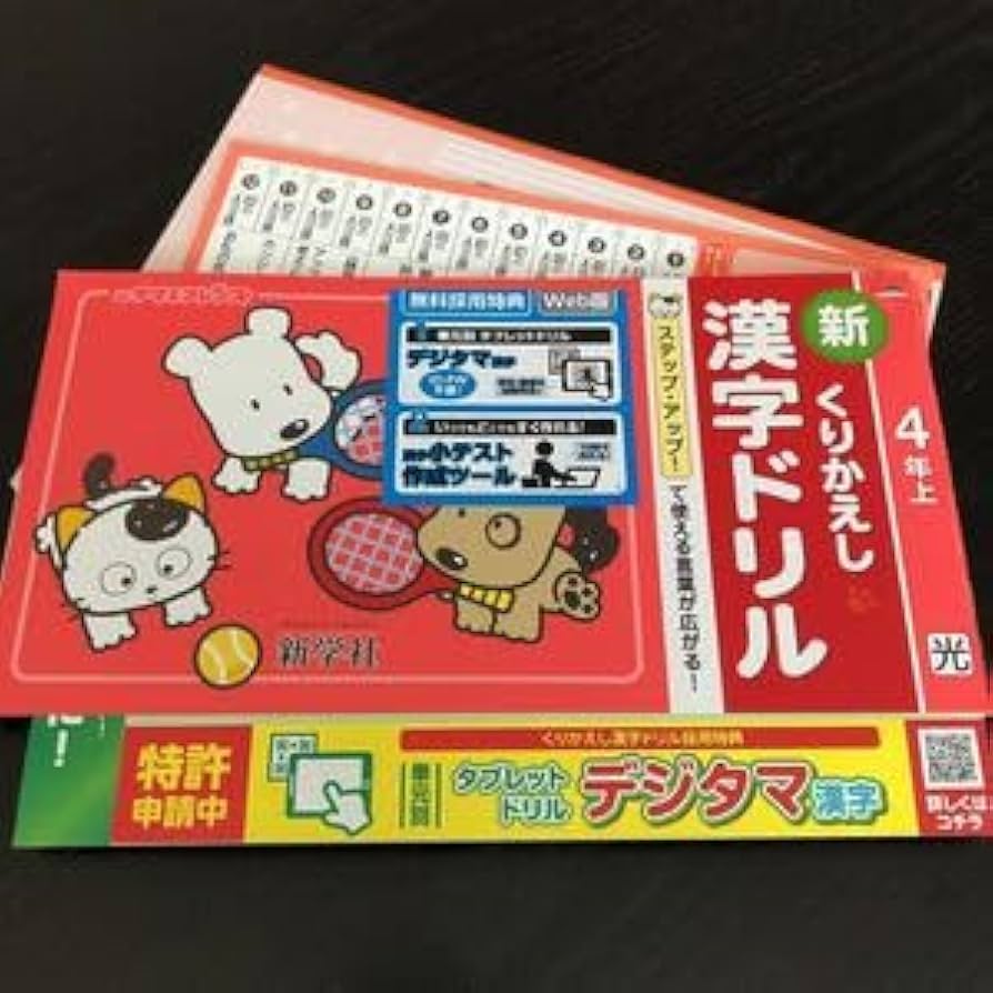 新学年セール!! 新小問 小4 国算 注! ご購入後裁断予定! 53.小学4年の漢字全て出題！国語問題ドリル、漢字検定