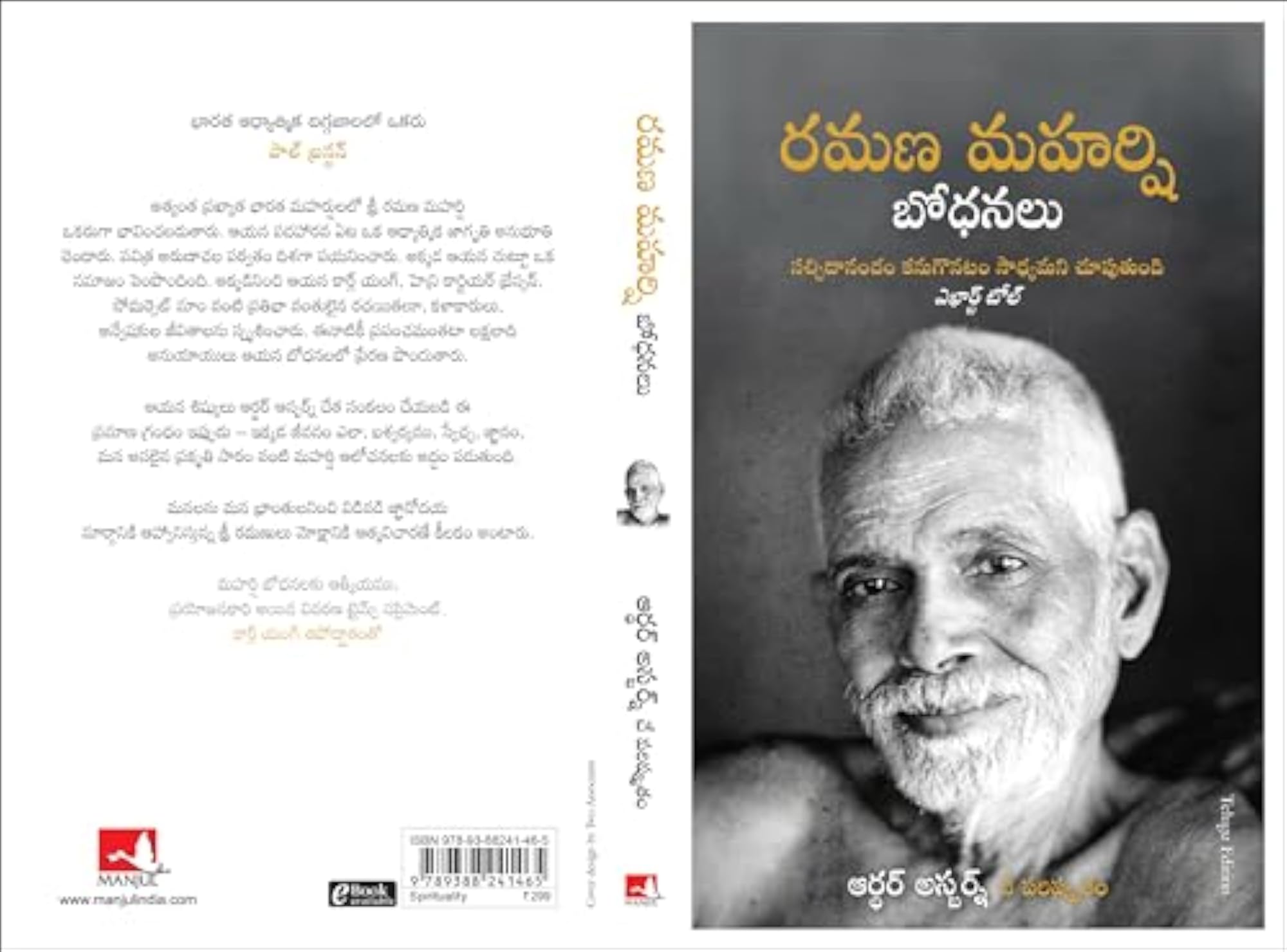 The Teachings Of Ramana Maharshi (Telugu)