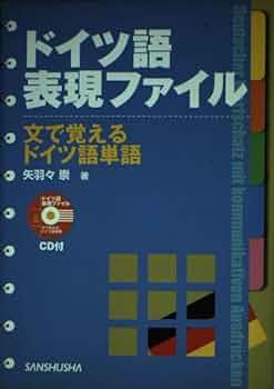 会話で覚えるドイツ語777 41kiMJSjs4L._UF350,350_QL50_.jpg