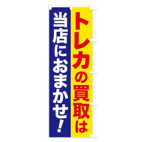 �̂ڂ�� �g���J����̔��E��������E��z����E�J�[�h �X����45x180cm �E�`�` AWHS_BTR �O�b�Y�v��/GoodsPro