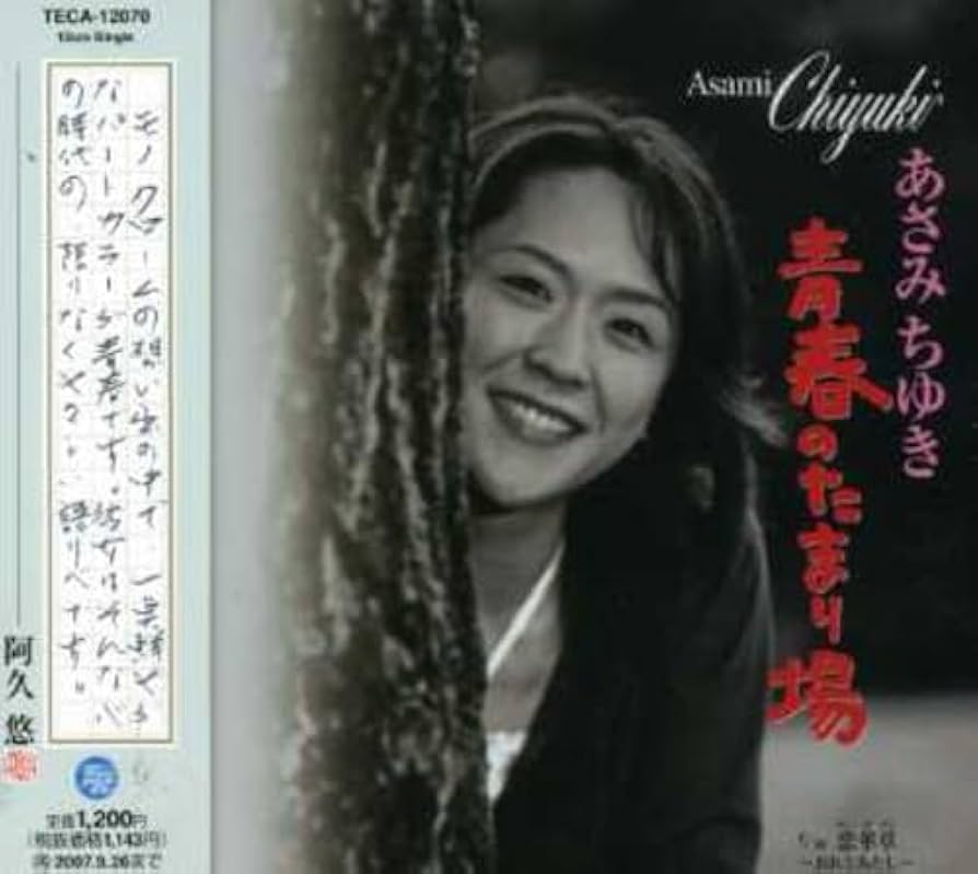 未開封新品 あさみちゆきコンサート2007「青春のたまり場~青山編」 DVD あさみちゆきコンサート2007 青春のたまり場～青山編 中古DVD