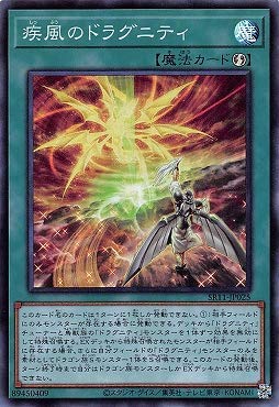 遊戯王 第11期 SR11-JP025 疾風のドラグニティ【スーパーレア】