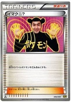 希少】ポケモンカード イマクニ？ サイン入り ブーストエネルギー 希少