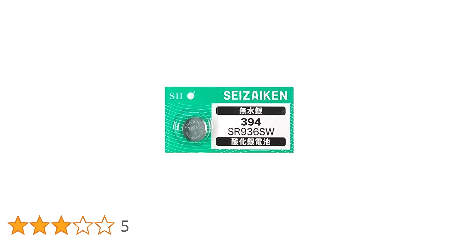 Amazon | SEIZAIKEN 無水銀 ボタン酸化銀電池 セイコーイン