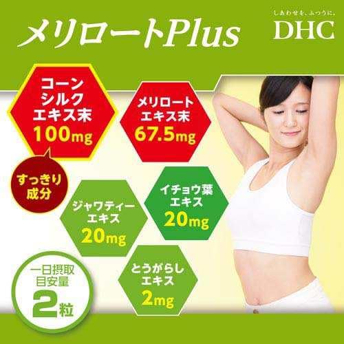 DHC メリロートPlus 60日分X10 DHC DHC【2個セット】メリロートPlus 60日分 120粒 : 三明屋