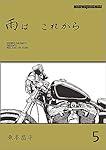 【匿名配送】美品。雨はこれから11冊セット。第８巻ポストカード 未開封 2025年最新】雨はこれから 東本の人気アイテム - メルカリ
