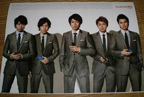Amazon 嵐 Android Au スペシャルbook最新カタログ11 夏 松本潤 櫻井翔 大野智 相葉雅紀 二宮和也 コレクション ノベルテ 303 おもちゃ おもちゃ
