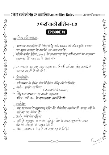 Image of Utkarsh Classes 7 Pheron Series Handwritten Notes with Free Rasagulla Book | Kumar Gaurav Sir | GK GS Notes for UPSC, SSC, Banking, Railway, State ... Exams | Static GK, 777+ PYQs, Magical Tricks