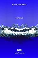 Vitosha Is Not Himalaya: Poetry-Collection 1508981566 Book Cover