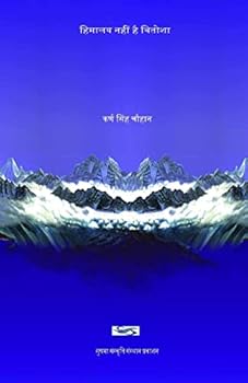 Paperback Vitosha Is Not Himalaya: Poetry-Collection [Hindi] Book