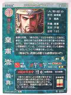 Amazon.co.jp: 三国志大戦3 漢015 SR皇甫嵩 [おもちゃ＆ホビー