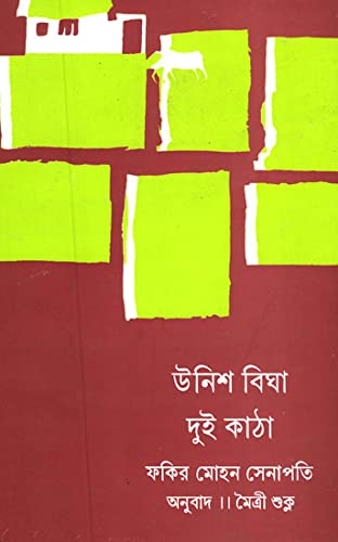 Unish Bigha Dui Katha