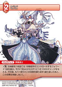 Amazon.co.jp: ファイナルファンタジー FF-TCG ビビ 8-010R [おもちゃ