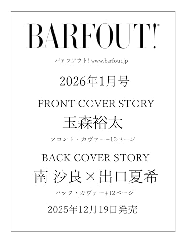 BARFOUT バァフアウト 2026年1月号 JANUARY 2026 VOLUME 364 玉森裕太