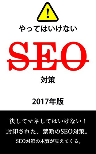 Amazon Com Yattehaikenai Seo Taisaku 17 Nenban Zelda Syuppan Japanese Edition Ebook Kabushikigaisya Zelda Daihyoutorishimariyaku Tanaka Hiroki Hiroki Tanaka Kindle Store