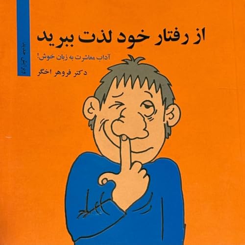 بخش اول باورهای نادرست (تعصب یا غیرت!)