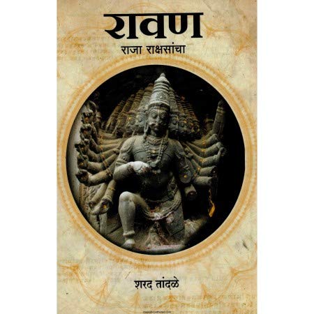 RAVAN RAJA RAKSHASANCHA [paperback] Sharad Tandale [Jan 01, 2015 ...