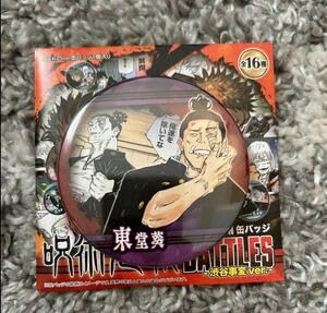 Amazon.co.jp: 呪術廻戦 渋谷事変 コレクション缶バッジ 原作 ジャンプ