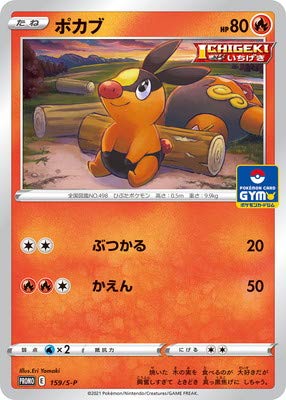 Amazon.co.jp: ポケモンカードゲーム PK-S-P-159 ポカブ : ホビー
