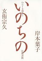 Correspondence of life - is beyond me (2007) ISBN: 4120038025 [Japanese Import] 4120038025 Book Cover