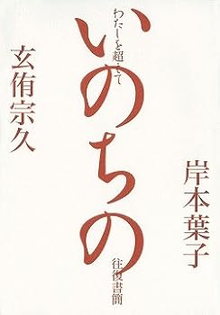 Tankobon Hardcover Correspondence of life - is beyond me (2007) ISBN: 4120038025 [Japanese Import] Book