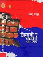 Zindagi Ke Badalte Roop 9386799464 Book Cover
