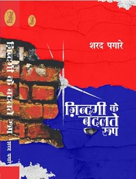 Zindagi Ke Badalte Roop