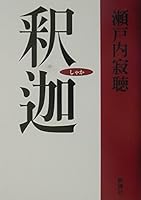 Buddha (2002) ISBN: 4103112182 [Japanese Import] 4103112182 Book Cover