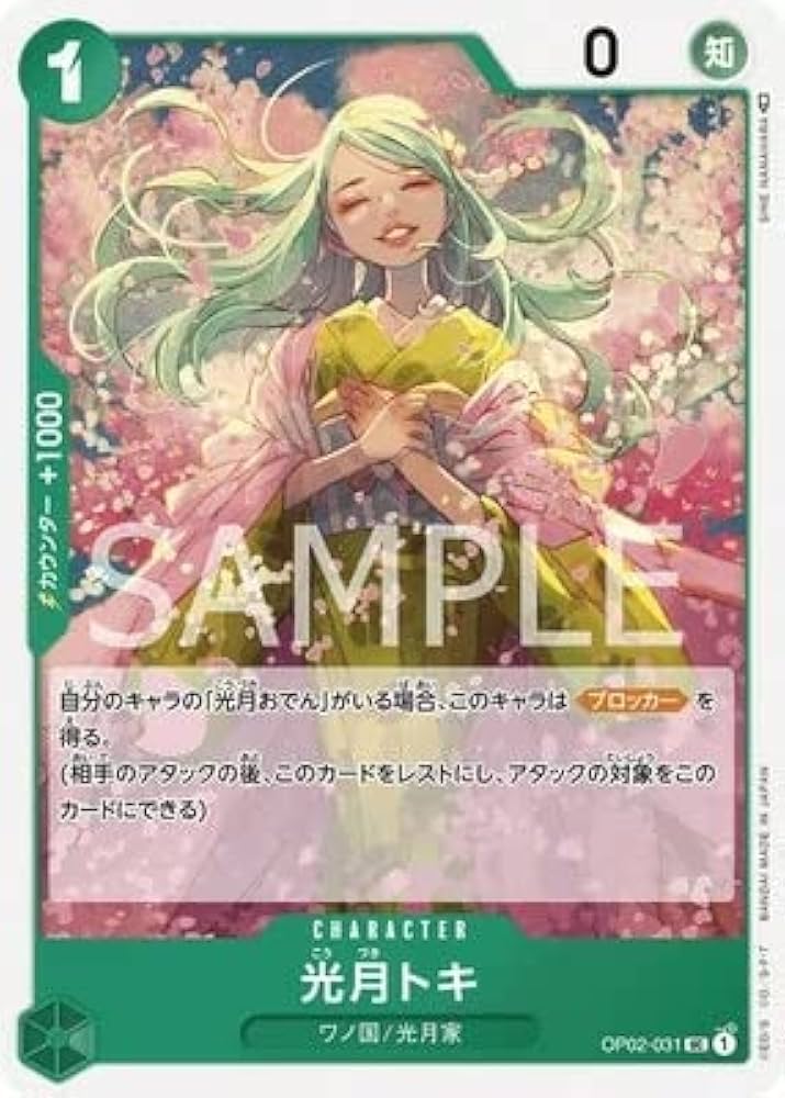 Amazon.co.jp: ONE PIECEカードゲーム UC 光月トキ OP02-031
