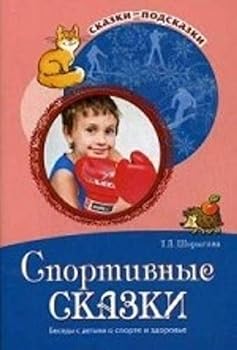 Paperback Sportivnye skazki [Russian] Book