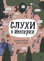 S.Sluhi v imperii 5001674131 Book Cover