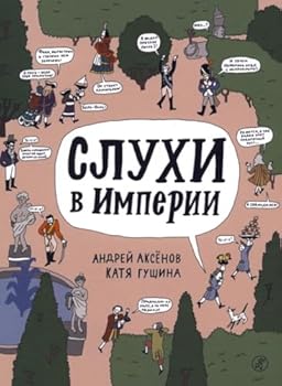 Hardcover S.Sluhi v imperii [Russian] Book