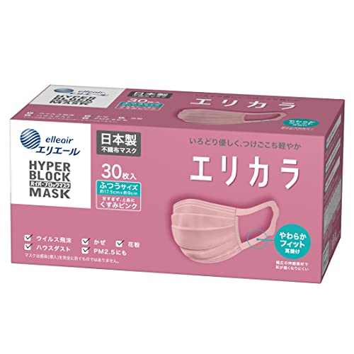 (日本製 不織布)ハイパーブロックマスク エリカラ くすみピンク ふつうサイズ 30枚入 PM2.5対応