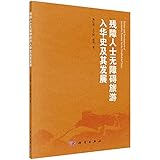 Disabled Accessible tourism into China in the history of its development(Chinese Edition)