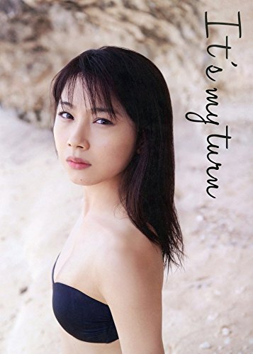 モーニング娘。'16 石田亜佑美 写真集 『 It's my turn 』