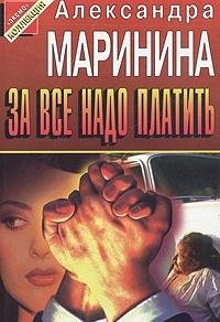 Za vse nado platit 5855854566 Book Cover