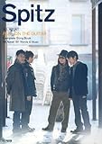 スピッツ/ギター弾き語り全曲集 (オール・アバウト)