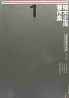 Amazon.co.jp: 猪木正道著作集 1 : 猪木 正道, 高坂 正尭, 粕谷