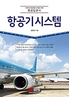Aircraft systems 8931535880 Book Cover