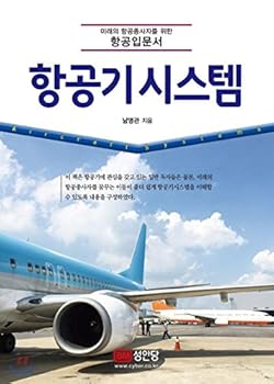 Paperback Aircraft systems (Korean Edition) [Korean] Book