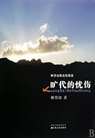 Sorrow of Each Generation-Random Essays of Lin Xianwen (Chinese Edition) 7214059835 Book Cover