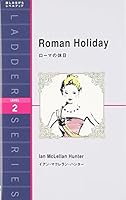 Roman Holiday　ローマの休日 ラダーシリーズ 479460064X Book Cover