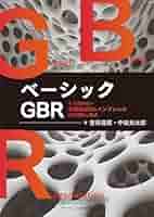 【裁断済】ベーシックGBR ベーシックGBR: もう迷わない骨補填材料&メンブレンの材料選択と