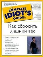 Kak sbrosit' lishnij ves 5170282400 Book Cover