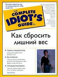 Paperback Kak sbrosit' lishnij ves Book