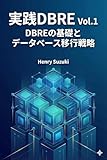 実践DBRE Vol.1 DBREの基礎とデータベース移行戦略: SRE時代のデータベース運用パラダイムと移行戦略 (Henry Suzuki)