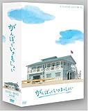 ����š� ����ФäƤ����ޤä��礤 DVD BOX