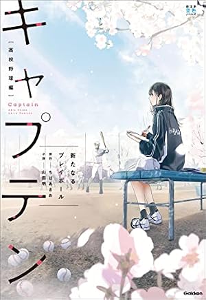 Amazon.co.jp: プレイボール2 1 (ジャンプコミックスDIGITAL) eBook