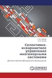 Selektivno-invariantnoe upravlenie mnogomernymi sistemami: Dinamicheskie nablyudateli vozmushcheniy (Russian Edition)